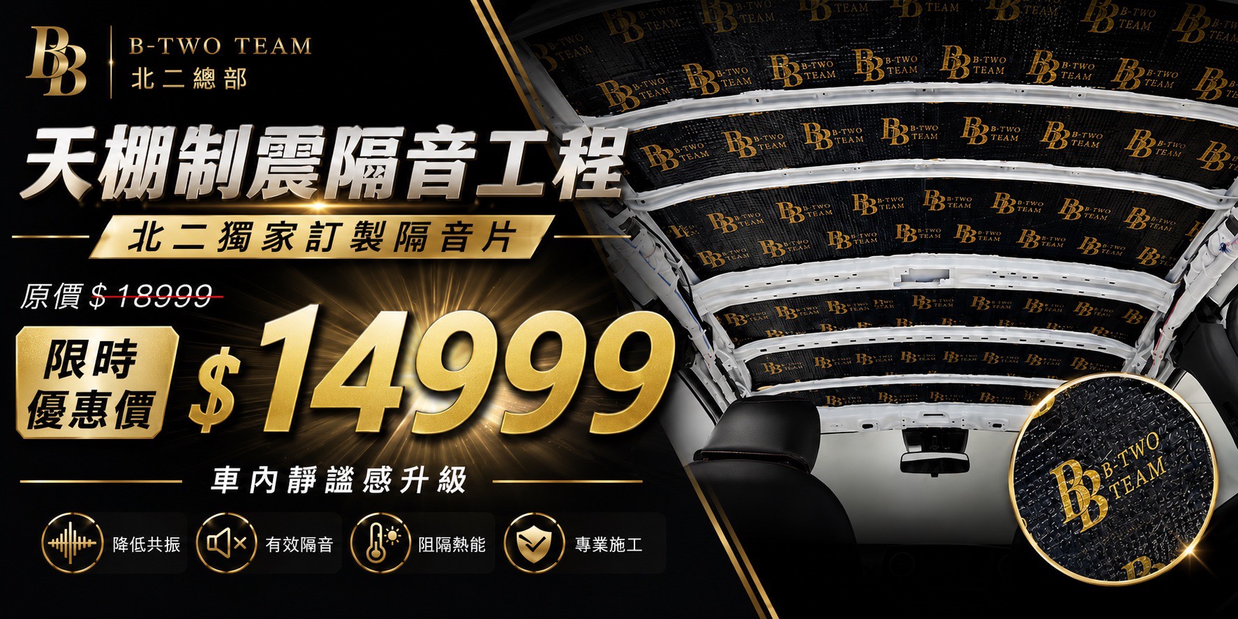 限時優惠 天棚制震隔音工程
