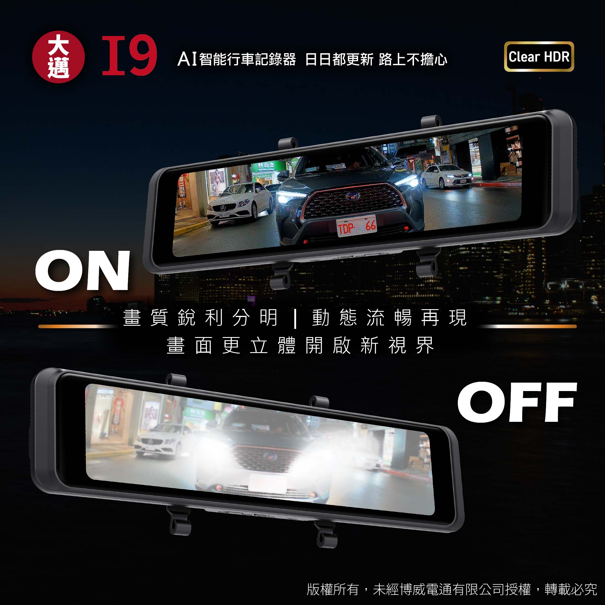 大邁 I9 前後4K 星光2代 電子後視鏡-北二汽車音響-車用影音