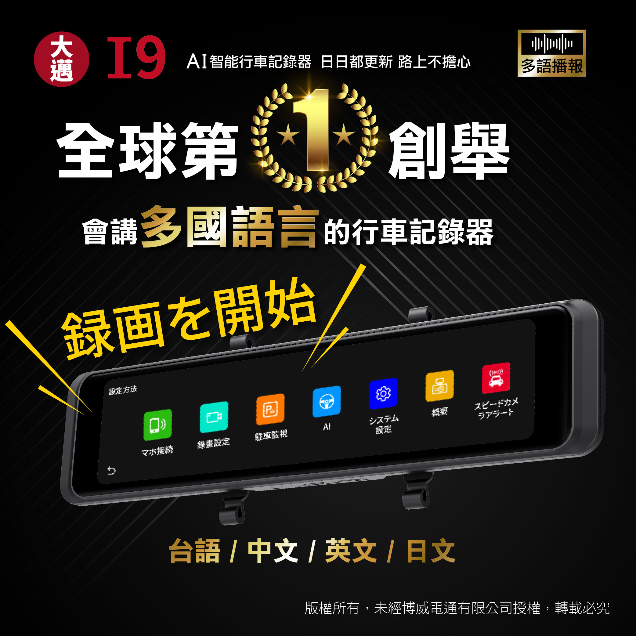 大邁 I9 前後4K 星光2代 電子後視鏡-北二汽車音響-車用影音