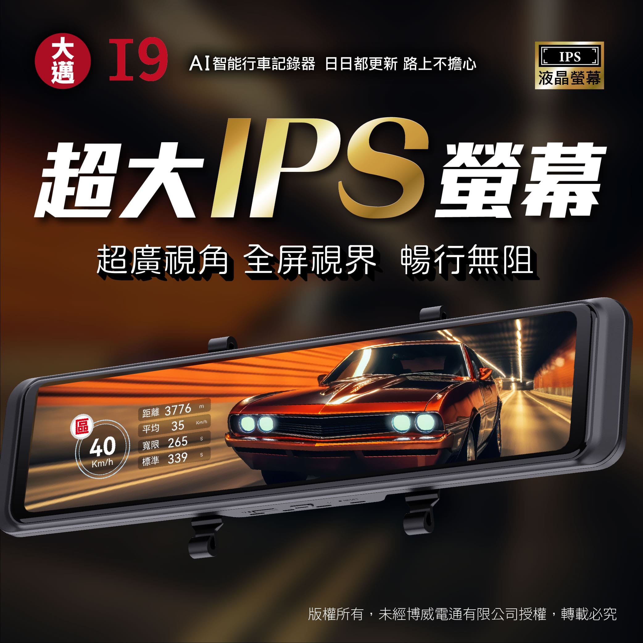 大邁 I9 前後4K 星光2代 電子後視鏡-北二汽車音響-車用影音