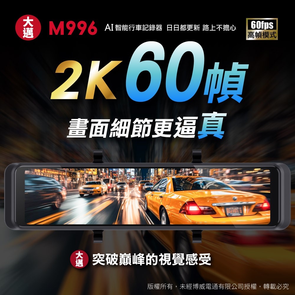 大邁 M996 4K+2K 星光2代 行車記錄器-北二汽車音響車用影音