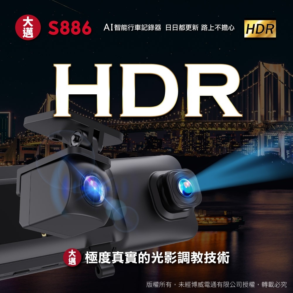 大邁 S886 2K+2K 星光極 電子後視鏡-北二汽車音響車用影音S886