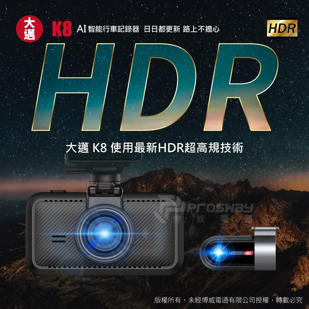 大邁 K8 4K+4K 雙錄款 HDR 行車記錄器-北二汽車音響車用影音k8