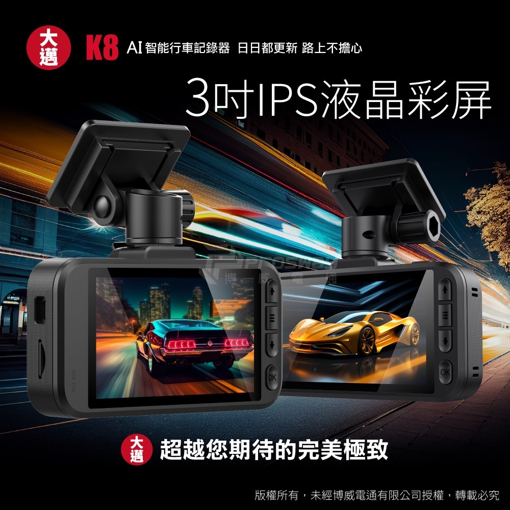 大邁 K8 4K+4K 雙錄款 HDR 行車記錄器-北二汽車音響車用影音k8