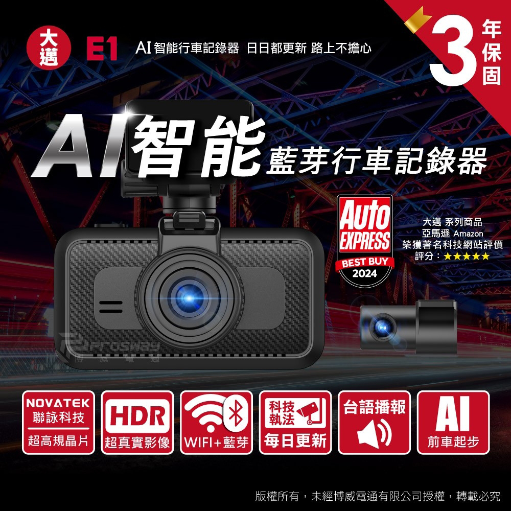 大邁 E1 AI智能 雙錄款 HDR 行車記錄器-北二汽車音響車用影音E1