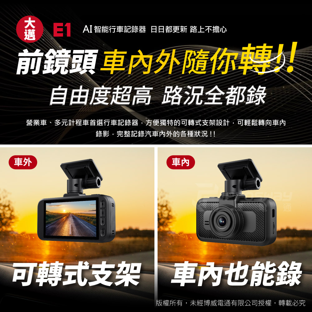 大邁 E1 AI智能 雙錄款 HDR 行車記錄器-北二汽車音響車用影音E1