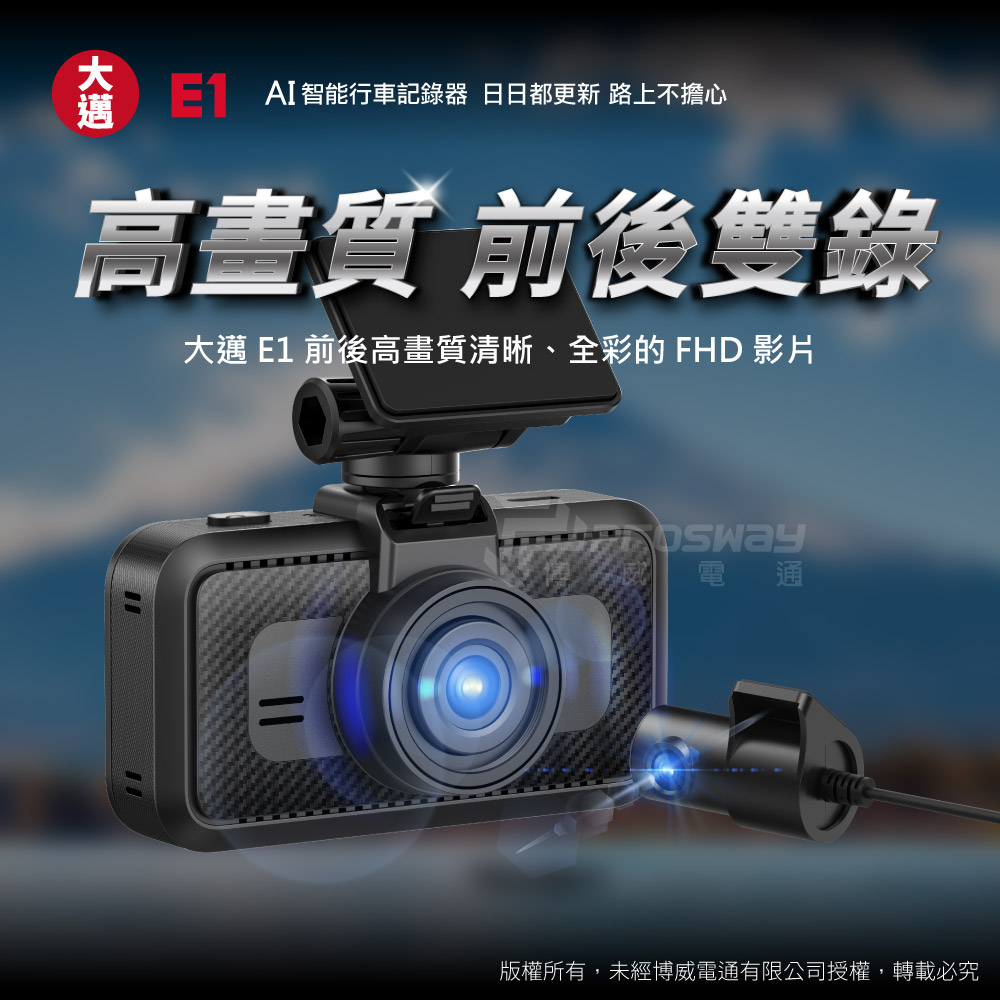 大邁 E1 AI智能 雙錄款 HDR 行車記錄器-北二汽車音響車用影音E1