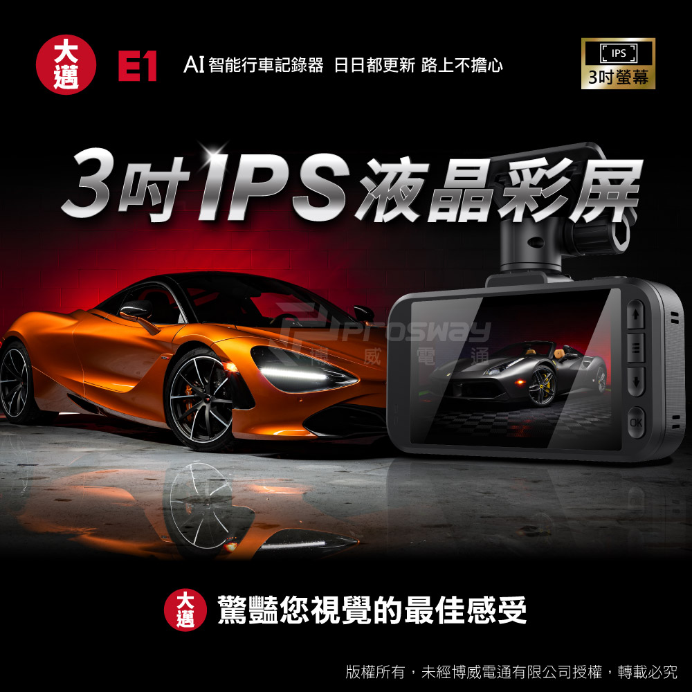 大邁 E1 AI智能 雙錄款 HDR 行車記錄器-北二汽車音響車用影音E1