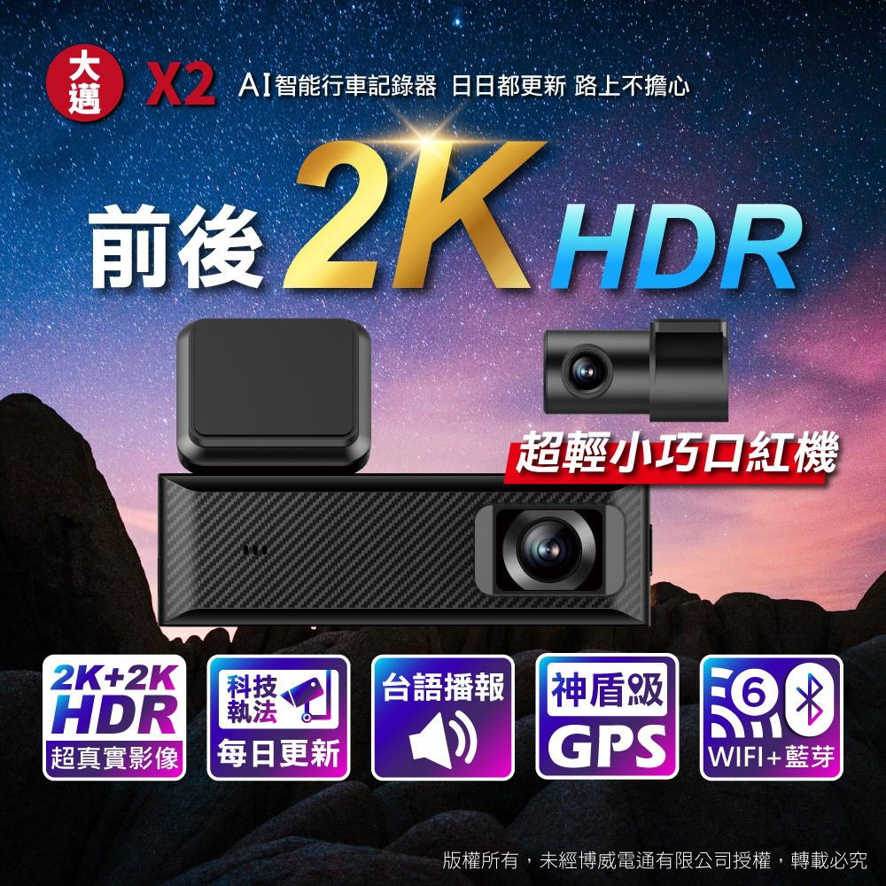 大邁 X2 2K+2K HDR 輕巧口紅機 行車記錄器-北二汽車音響車用影音x2