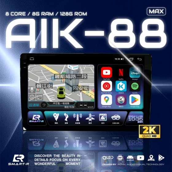 SMSRT-R｜AIK-88 MAX｜2K 13吋 八核心 8G+128G 皇家安卓車用主機