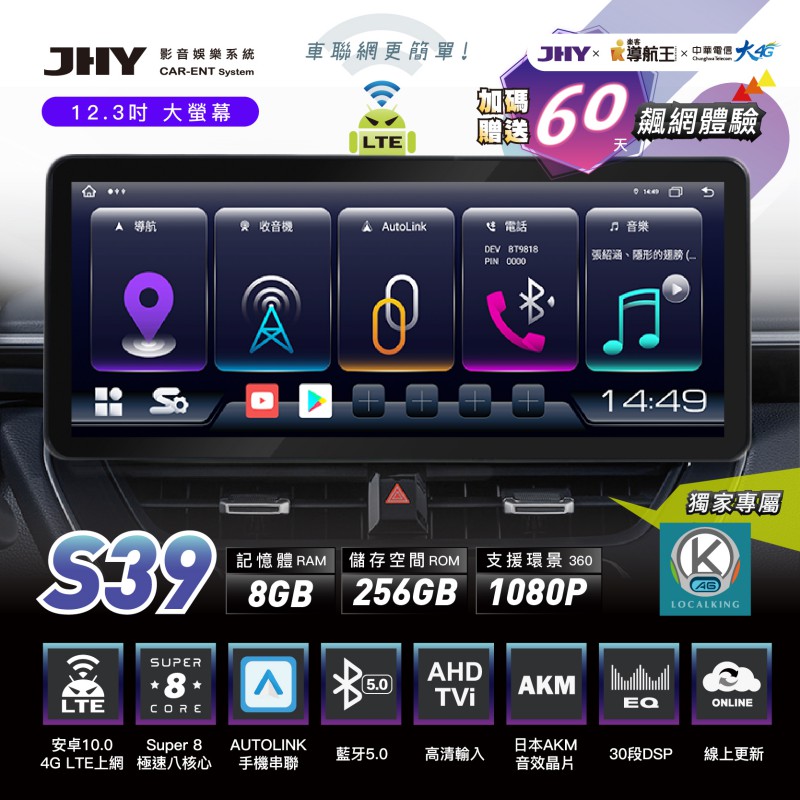 JHY S39 汽車安卓影音多媒體
