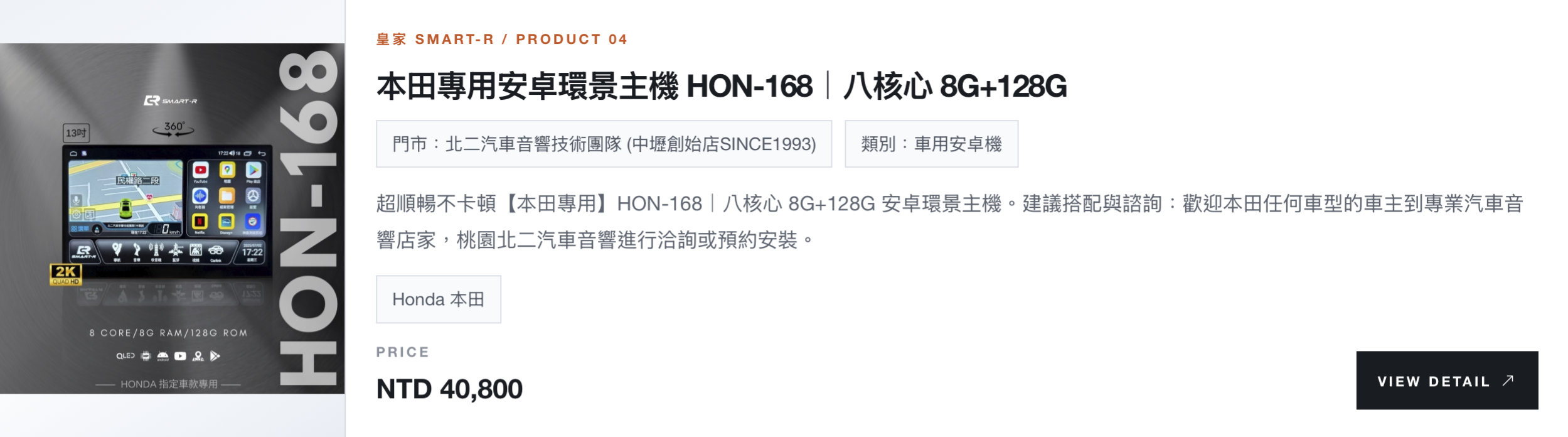本田專用安卓環景主機 HON-168|八核心 8G+128G
