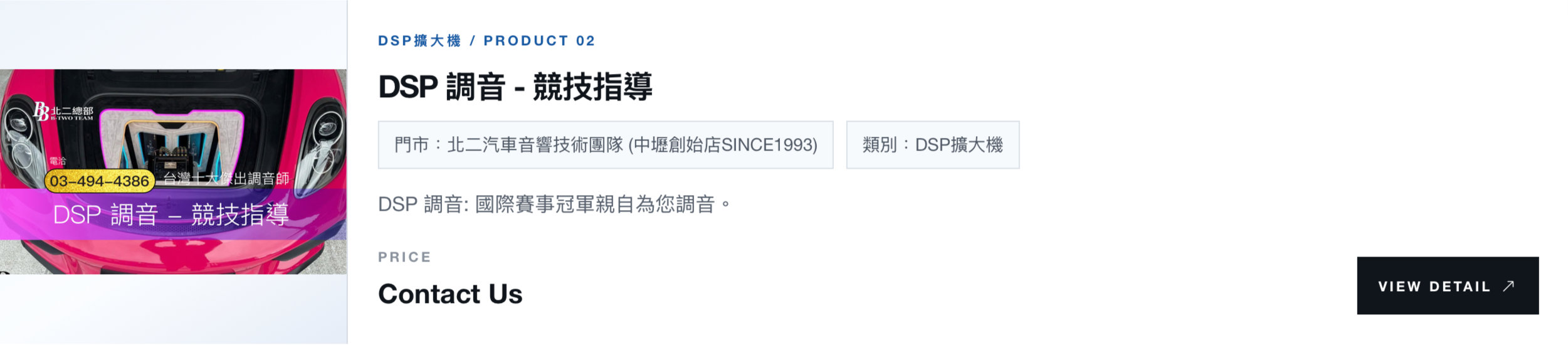 5分鐘看懂 DSP 是什麼-桃園汽車音響-北二汽車音響