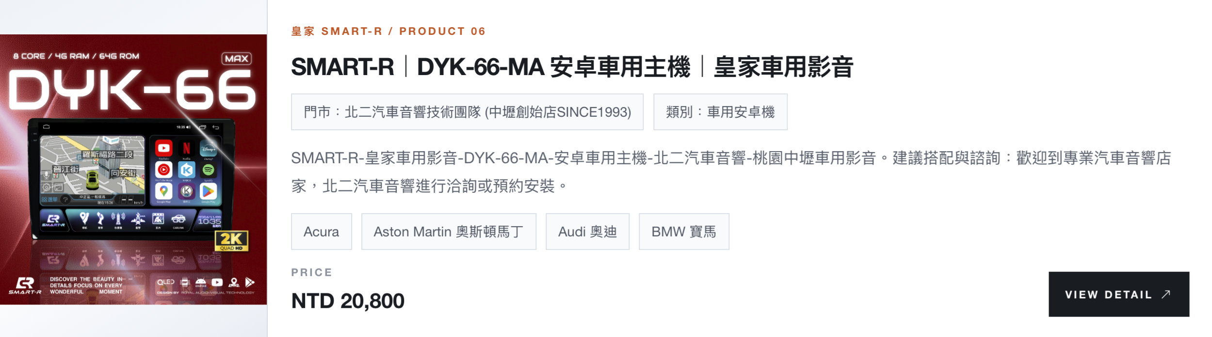 SMART-R|DYK-66-MA 安卓車用主機|皇家車用影音
