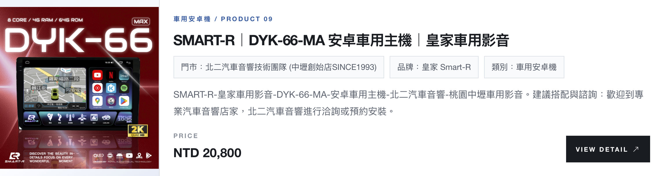 SMART-R|DYK-66-MA 安卓車用主機|皇家車用影音